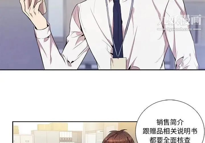为何偏偏是你 第13话 第3页