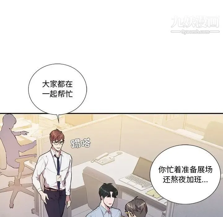 为何偏偏是你 第13话 第13页