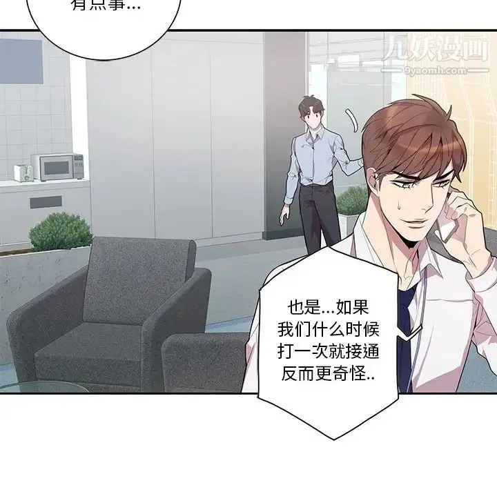 为何偏偏是你 第13话 第45页