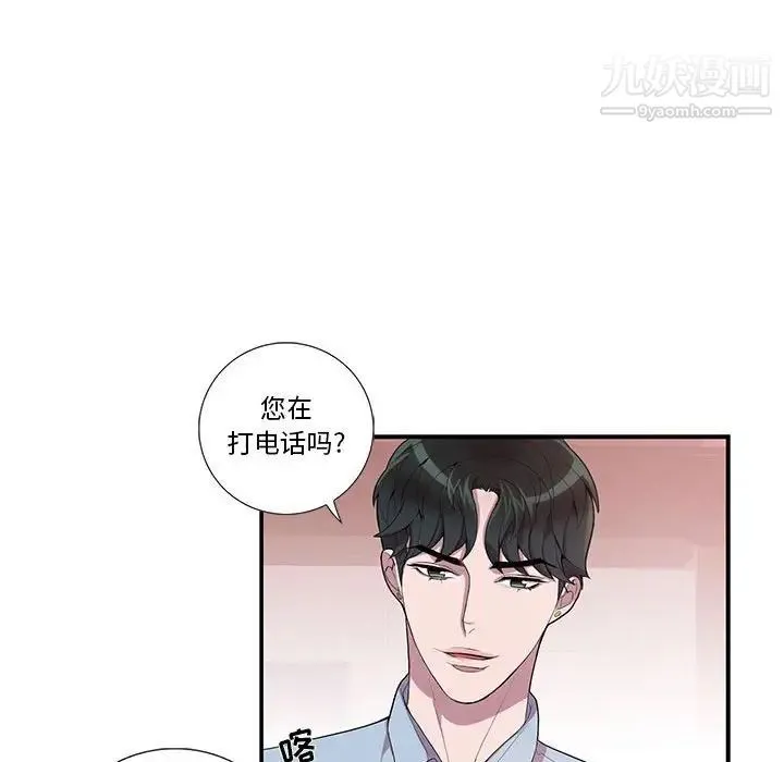 为何偏偏是你 第13话 第52页