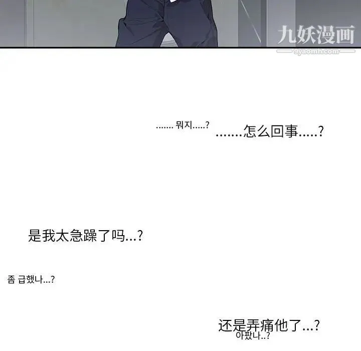 为何偏偏是你 第13话 第82页