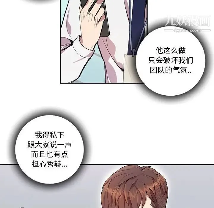 为何偏偏是你 第13话 第20页