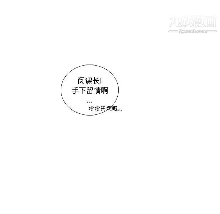 为何偏偏是你 第13话 第17页