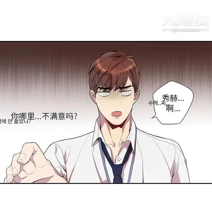 为何偏偏是你 第13话 第83页