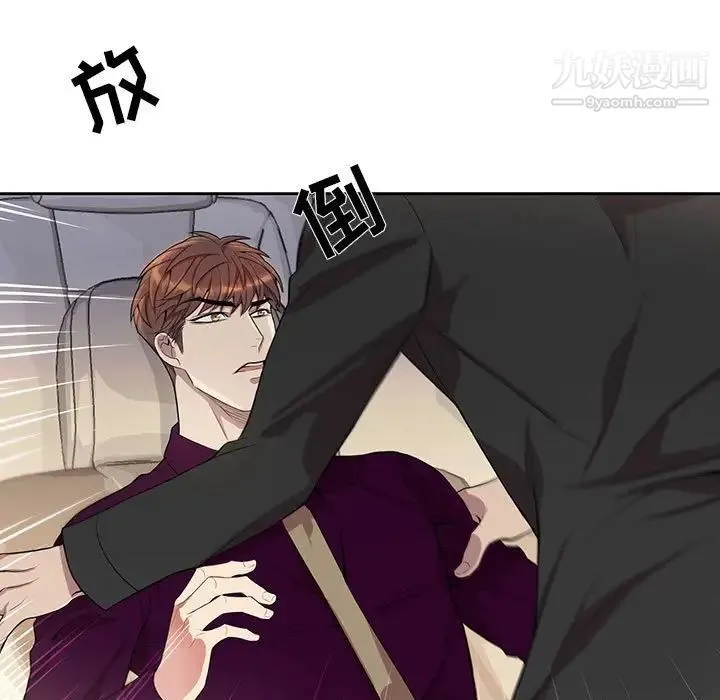 为何偏偏是你 第29话 第17页