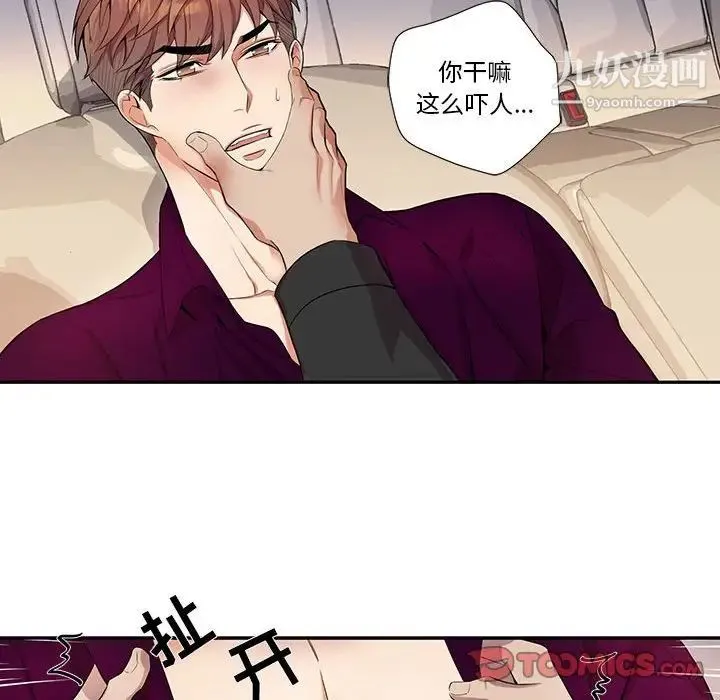 为何偏偏是你 第29话 第30页