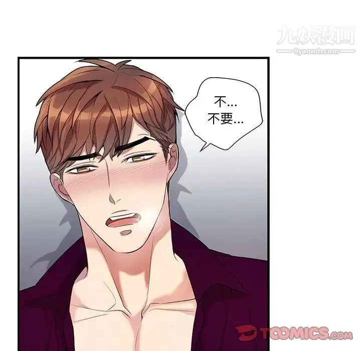 为何偏偏是你 第29话 第44页