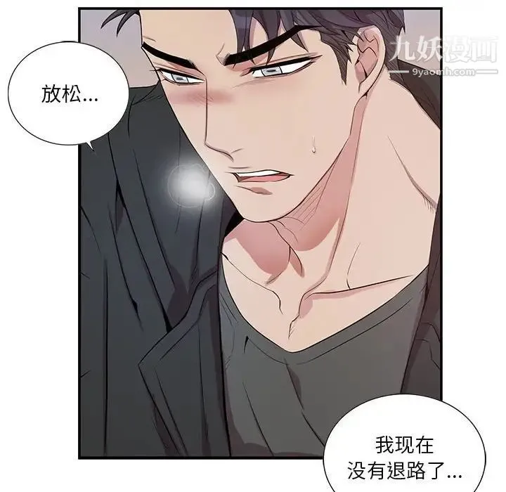 为何偏偏是你 第29话 第51页