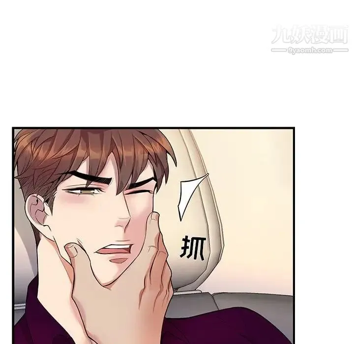 为何偏偏是你 第29话 第27页