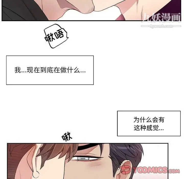 为何偏偏是你 第29话 第6页