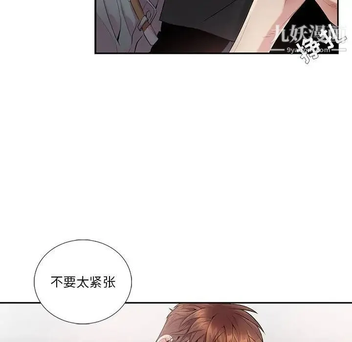 为何偏偏是你 第29话 第37页