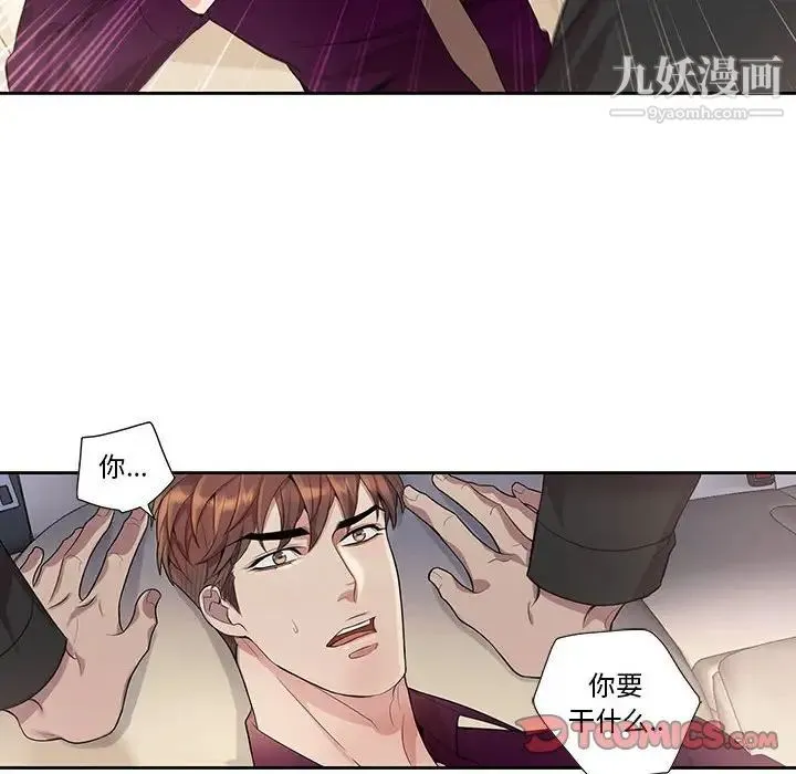 为何偏偏是你 第29话 第18页