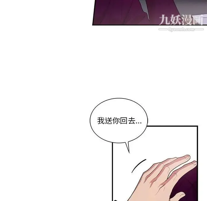 为何偏偏是你 第29话 第67页