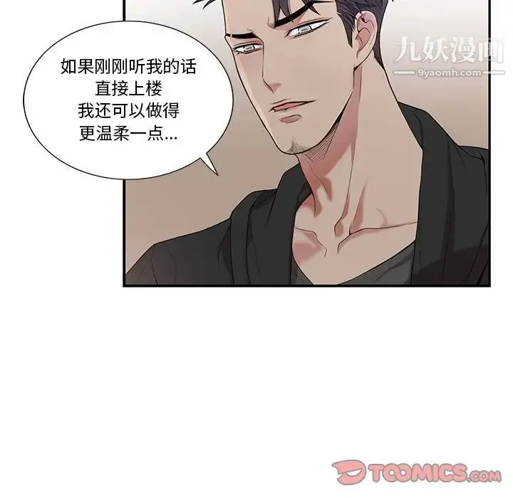 为何偏偏是你 第29话 第42页