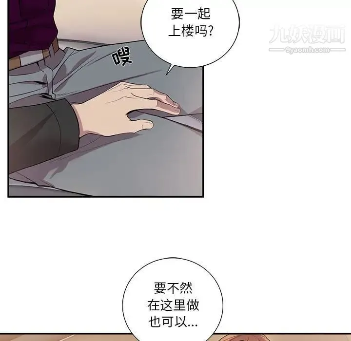 为何偏偏是你 第29话 第13页