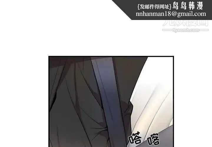 为何偏偏是你 第29话 第1页