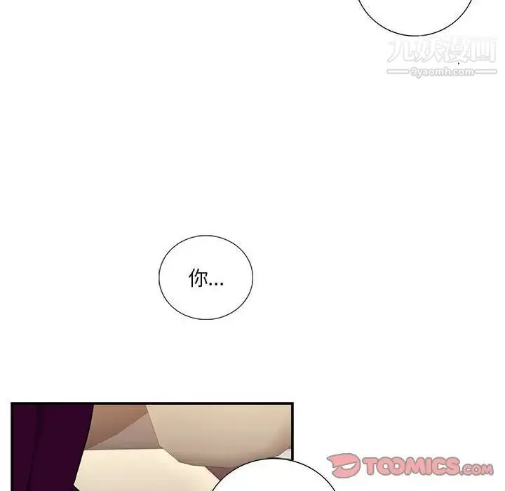 为何偏偏是你 第29话 第12页