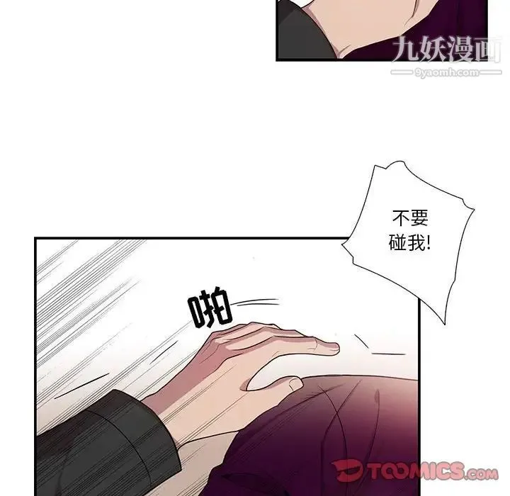 为何偏偏是你 第29话 第68页