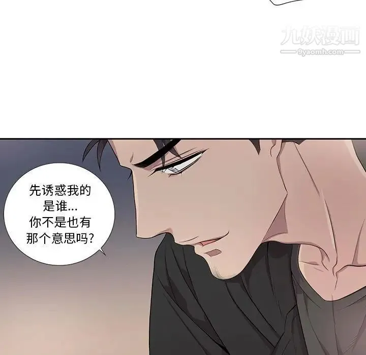 为何偏偏是你 第29话 第19页