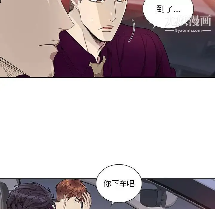 为何偏偏是你 第29话 第9页