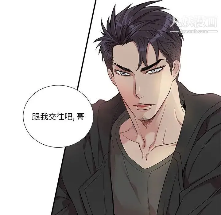 为何偏偏是你 第29话 第75页
