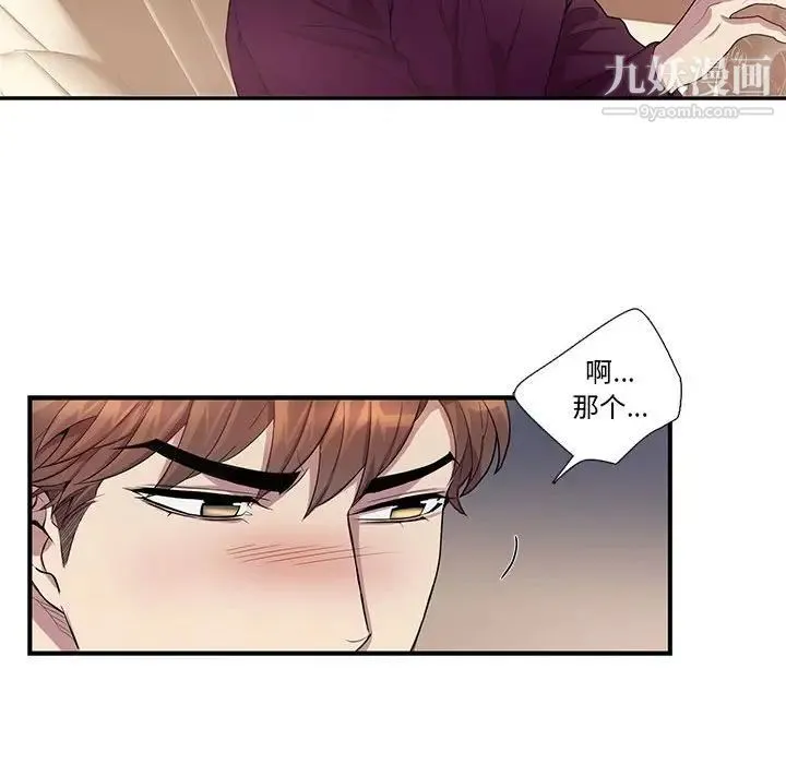 为何偏偏是你 第29话 第71页