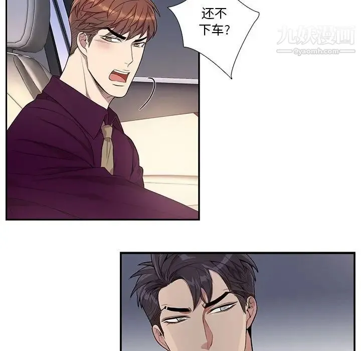 为何偏偏是你 第29话 第15页