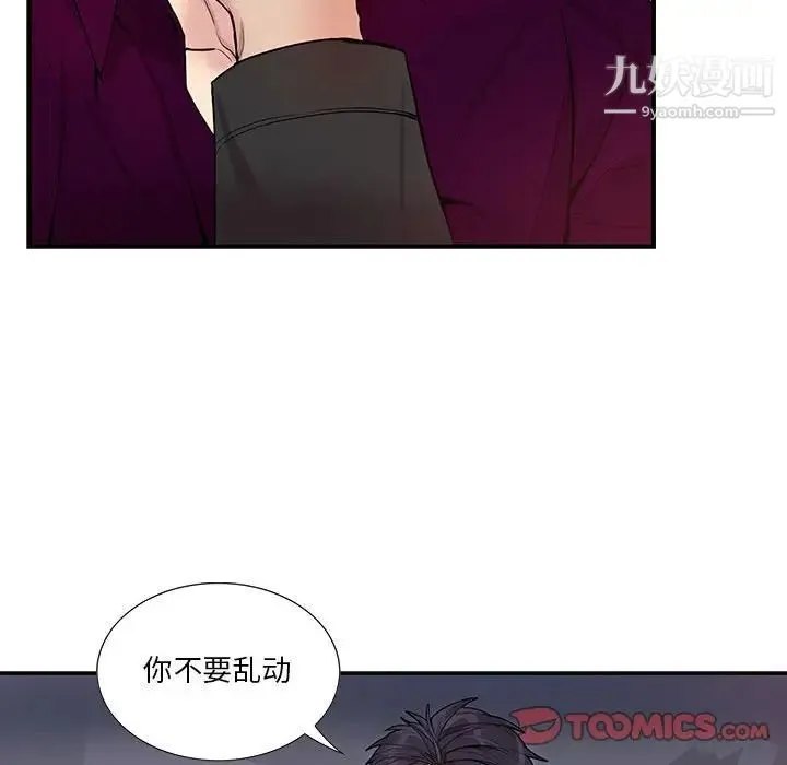 为何偏偏是你 第29话 第28页