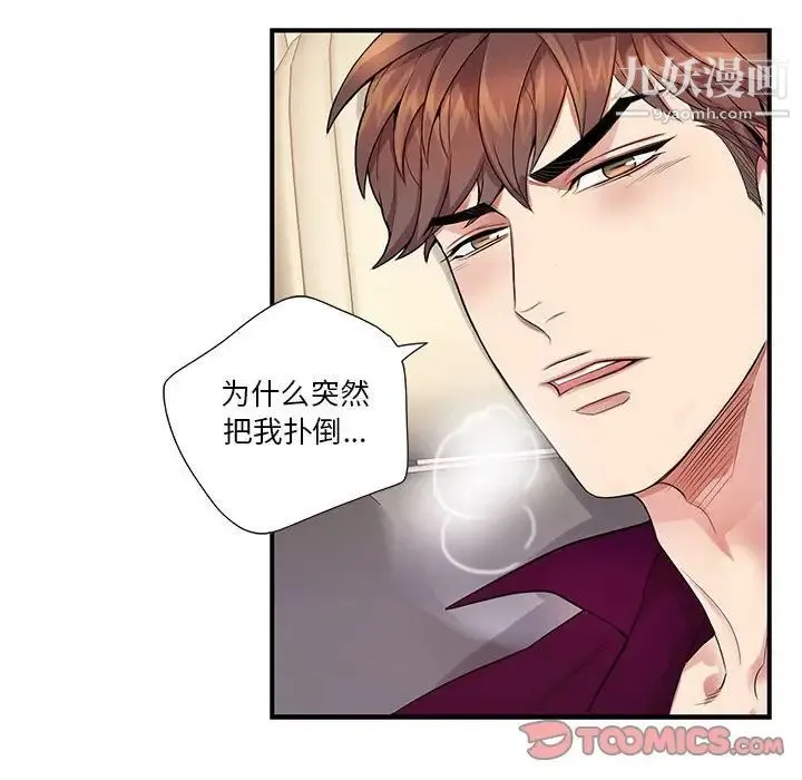 为何偏偏是你 第29话 第26页