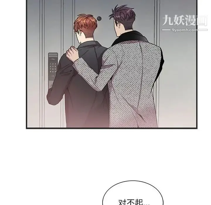 为何偏偏是你 第36话 第59页