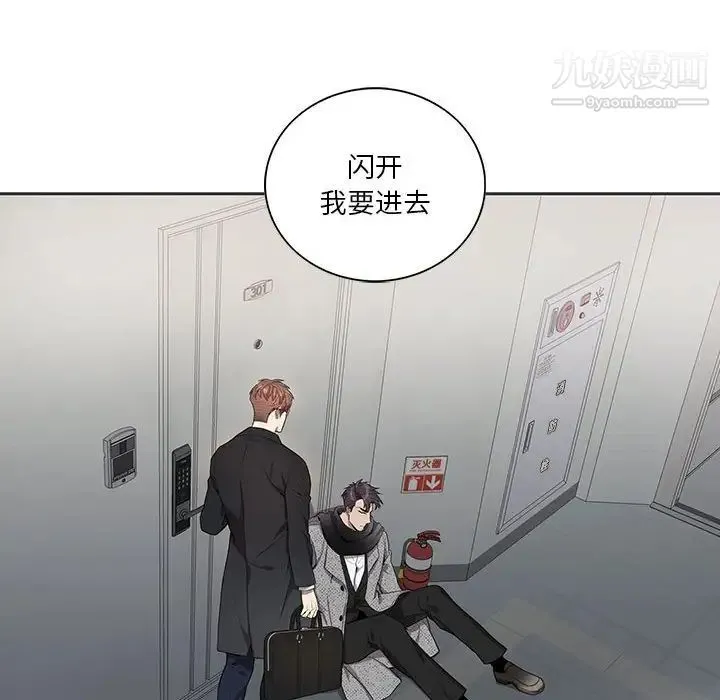 为何偏偏是你 第36话 第51页