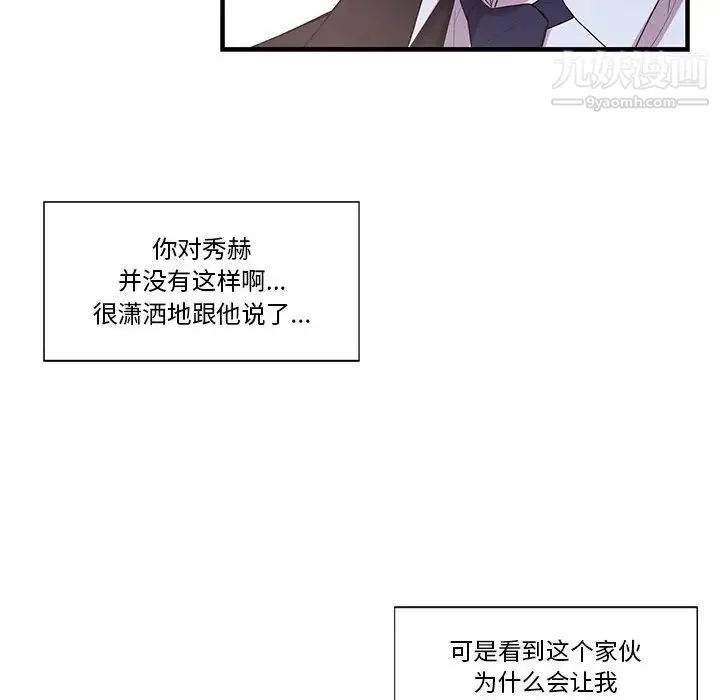 为何偏偏是你 第36话 第66页