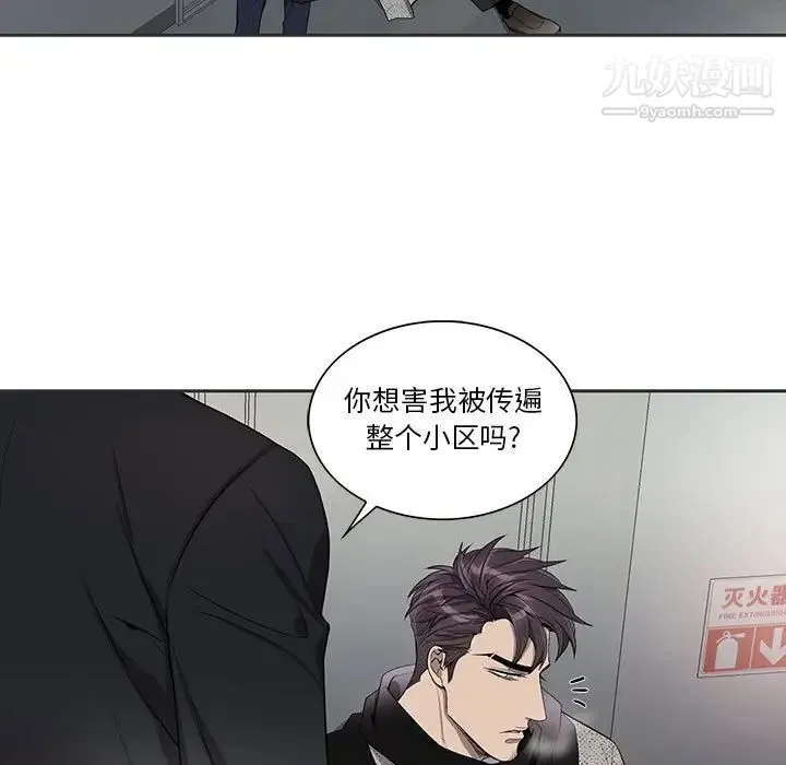 为何偏偏是你 第36话 第52页