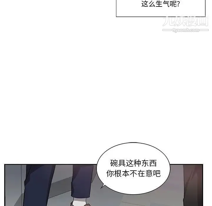 为何偏偏是你 第36话 第67页