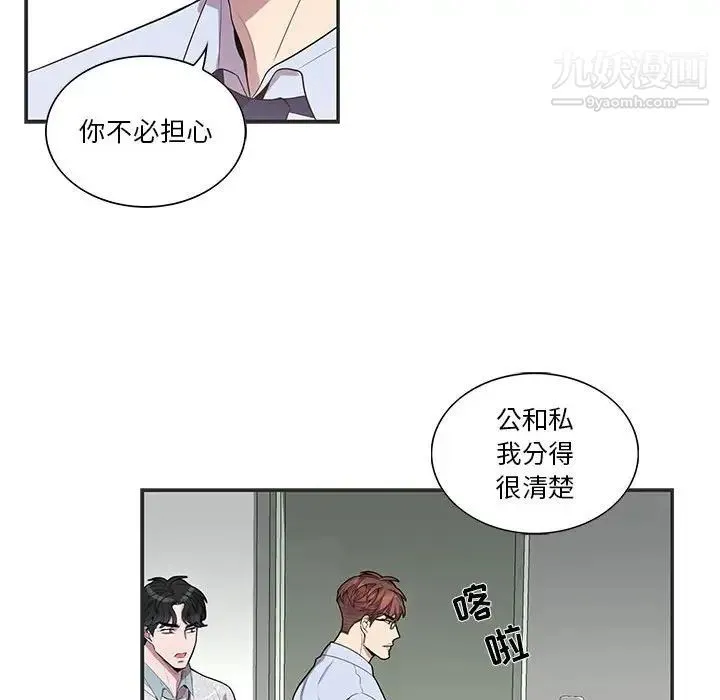 为何偏偏是你 第36话 第39页