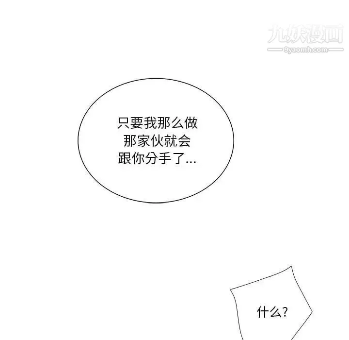 为何偏偏是你 第36话 第76页
