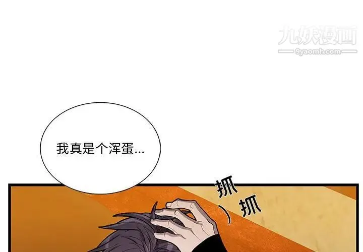 为何偏偏是你 第36话 第3页