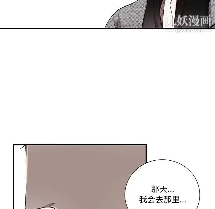 为何偏偏是你 第36话 第74页