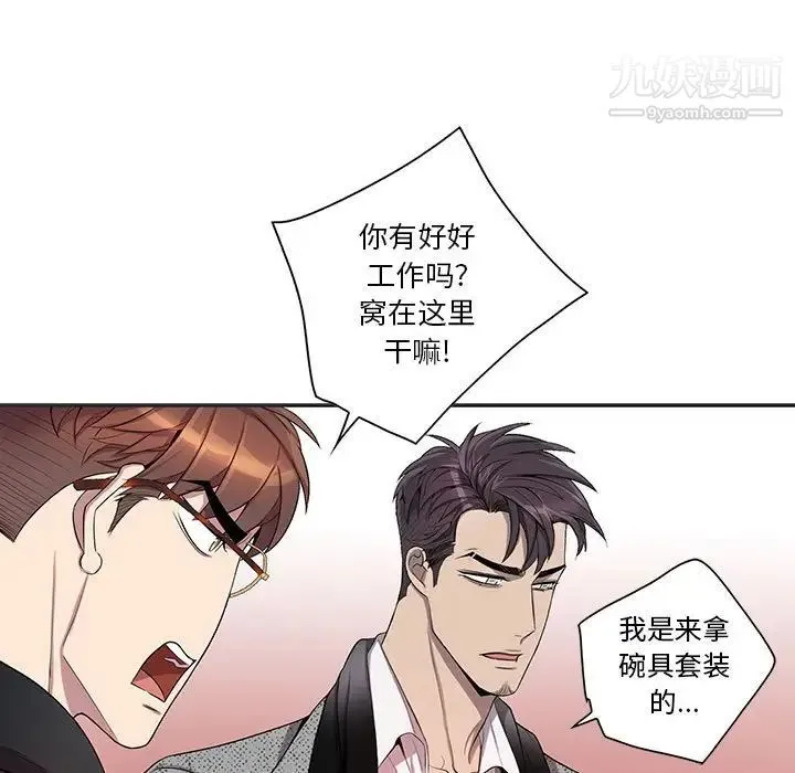 为何偏偏是你 第36话 第56页