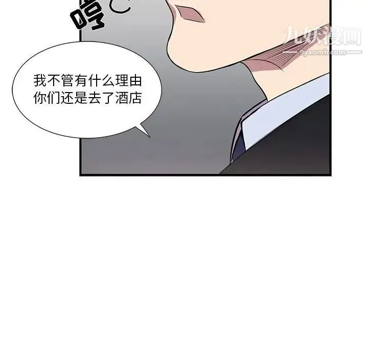为何偏偏是你 第36话 第87页