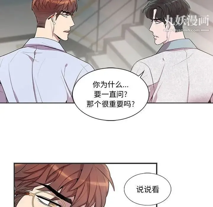 为何偏偏是你 第36话 第31页