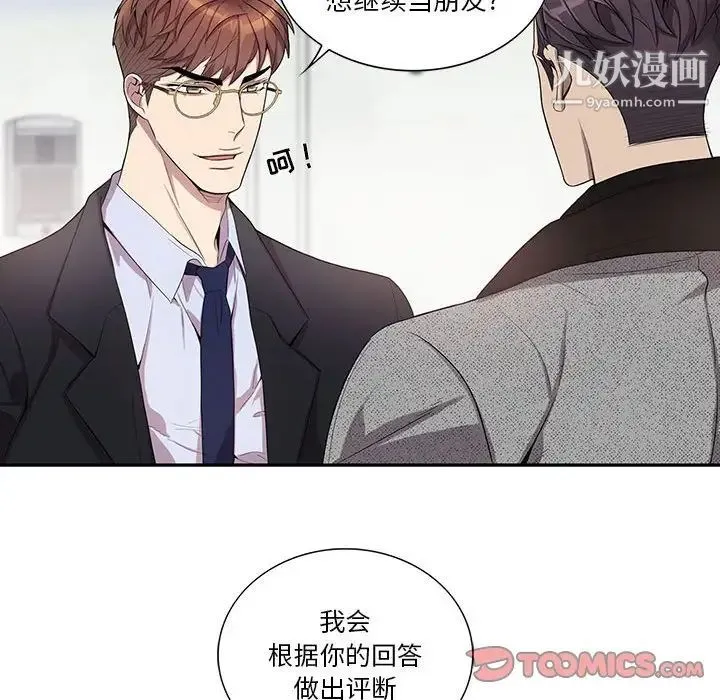 为何偏偏是你 第36话 第72页