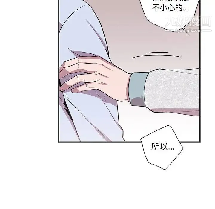 为何偏偏是你 第36话 第33页