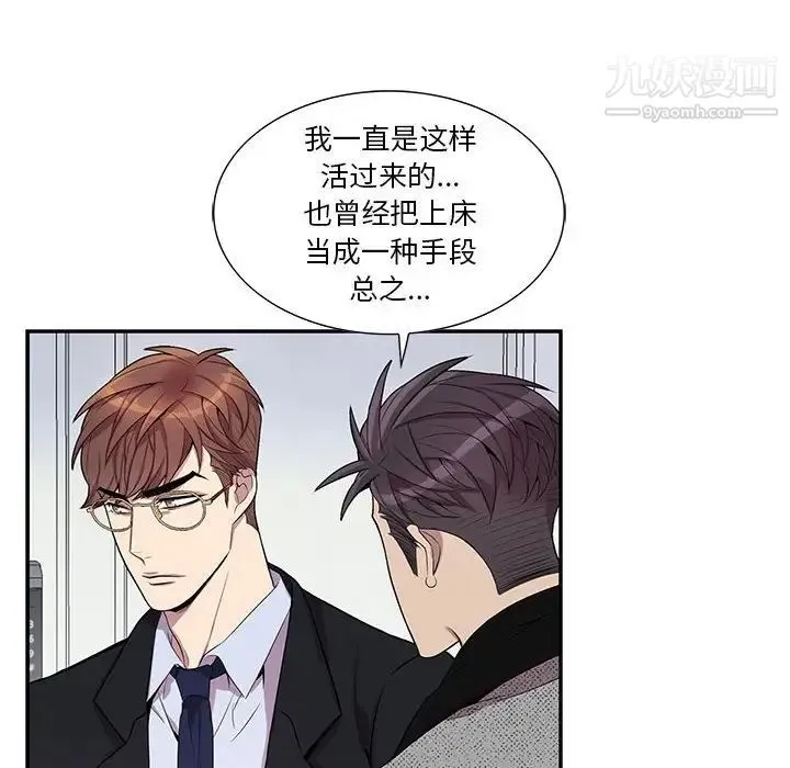 为何偏偏是你 第36话 第80页