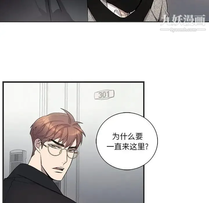 为何偏偏是你 第36话 第53页