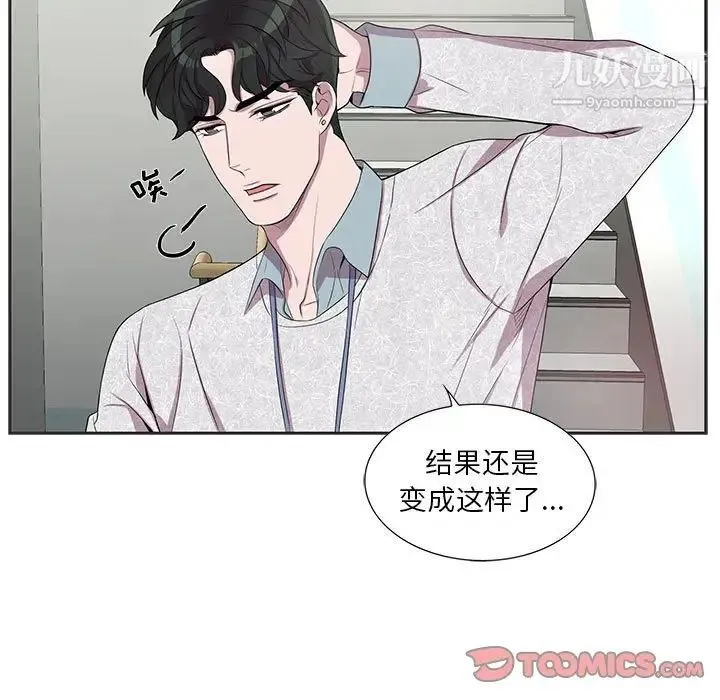 为何偏偏是你 第36话 第44页