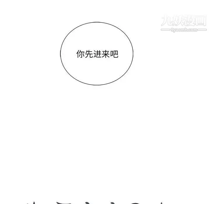 为何偏偏是你 第36话 第88页