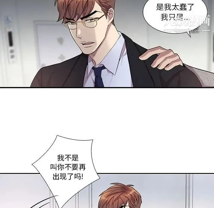 为何偏偏是你 第36话 第61页