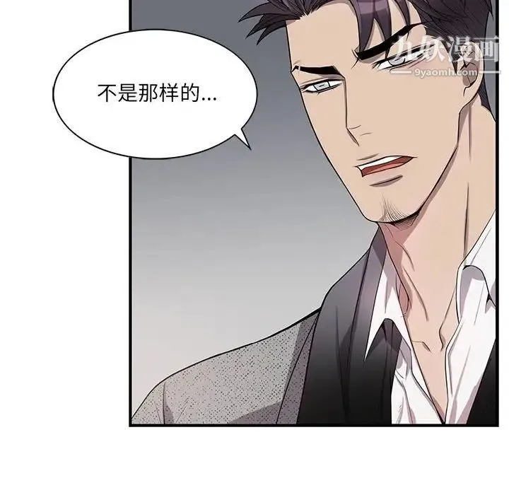 为何偏偏是你 第36话 第69页