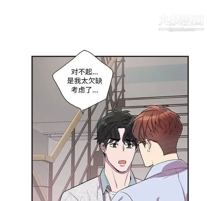 为何偏偏是你 第36话 第34页